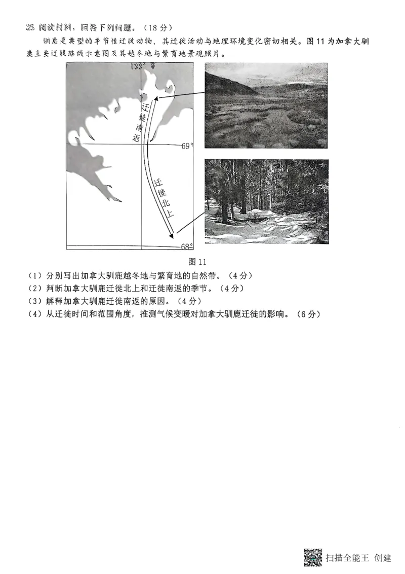 地理+答案江苏省连云港市2025-2026学年高三上学期期中地理试题_251116江苏省连云港市2025-2026学年高三上学期期中（全科）