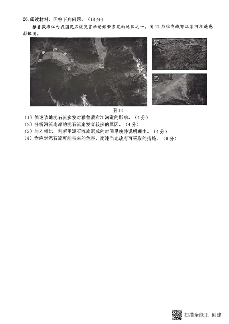 地理+答案江苏省连云港市2025-2026学年高三上学期期中地理试题_251116江苏省连云港市2025-2026学年高三上学期期中（全科）