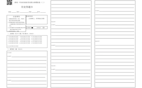 曲靖一中2025届高考决胜全真模拟卷（二）历史答题卡_2025年6月_250601云南省曲靖一中2025届高考决胜全真模拟卷（二）（全科）
