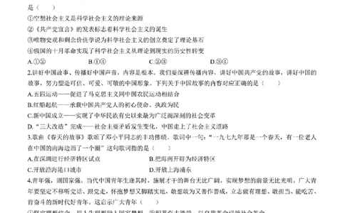 2024年天津市八所重点学校高三毕业班联-政治含(1)_2024年1月_021月合集_2024届天津市八所重点学校高三毕业班联