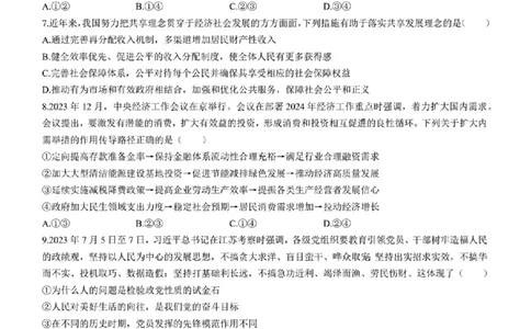 2024年天津市八所重点学校高三毕业班联-政治含(1)_2024年1月_021月合集_2024届天津市八所重点学校高三毕业班联