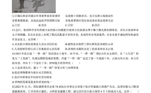 2024年天津市八所重点学校高三毕业班联-政治含(1)_2024年1月_021月合集_2024届天津市八所重点学校高三毕业班联