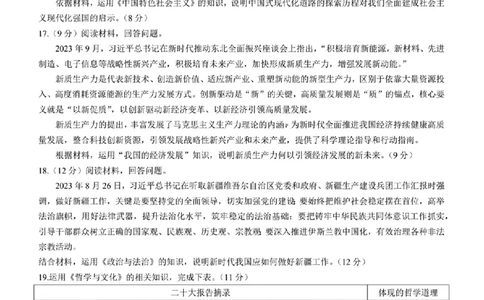 2024年天津市八所重点学校高三毕业班联-政治含(1)_2024年1月_021月合集_2024届天津市八所重点学校高三毕业班联