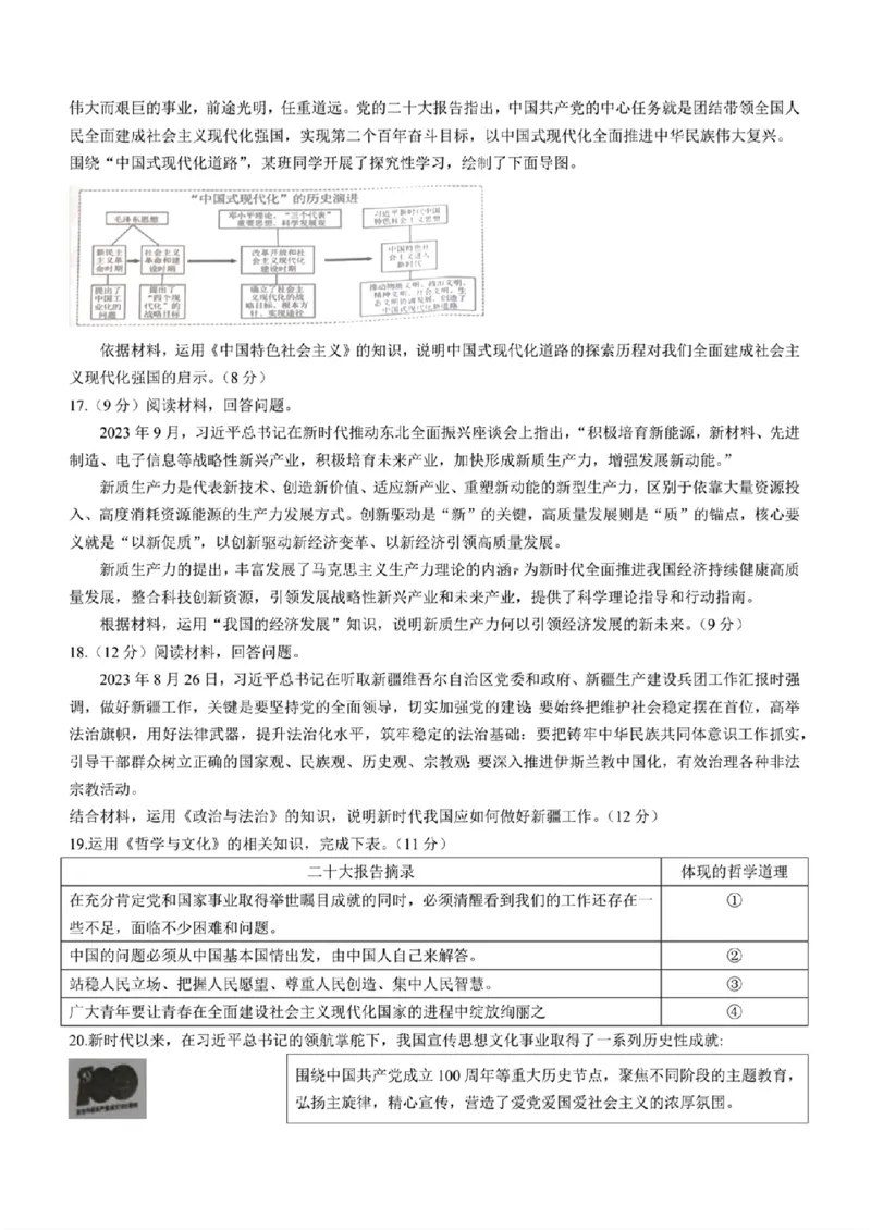 2024年天津市八所重点学校高三毕业班联-政治含(1)_2024年1月_021月合集_2024届天津市八所重点学校高三毕业班联