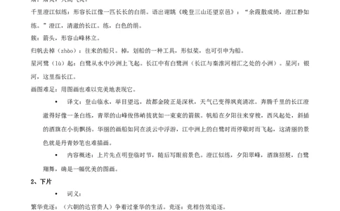 新教材精创《桂枝香-金陵怀古》教学设计（2）-部编版高中语文必修下册_4-教培资料-26年最新资料-同步更新_初中高中教资_03科三专项（进去保存报考的学科即可）_03语文教案