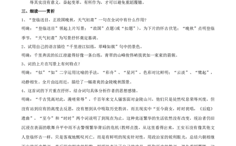 新教材精创《桂枝香-金陵怀古》教学设计（2）-部编版高中语文必修下册_4-教培资料-26年最新资料-同步更新_初中高中教资_03科三专项（进去保存报考的学科即可）_03语文教案