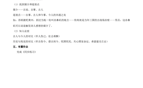 新教材精创《桂枝香-金陵怀古》教学设计（2）-部编版高中语文必修下册_4-教培资料-26年最新资料-同步更新_初中高中教资_03科三专项（进去保存报考的学科即可）_03语文教案