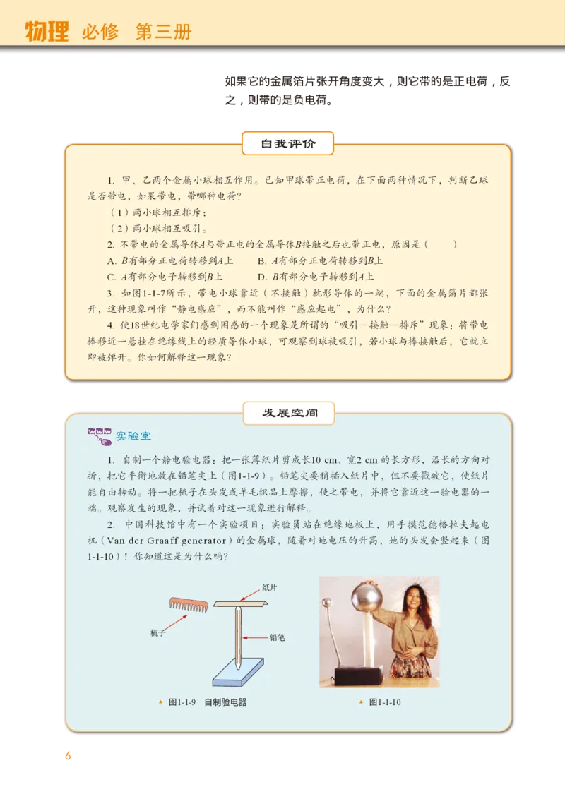 教科版物理必修第三册高清教材_4-教培资料-26年最新资料-同步更新_初中高中教资_03科三专项（进去保存报考的学科即可）_02科三专项（笔记真题思维导图教学设计版本二）