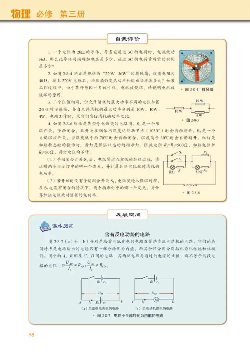 教科版物理必修第三册高清教材_4-教培资料-26年最新资料-同步更新_初中高中教资_03科三专项（进去保存报考的学科即可）_02科三专项（笔记真题思维导图教学设计版本二）