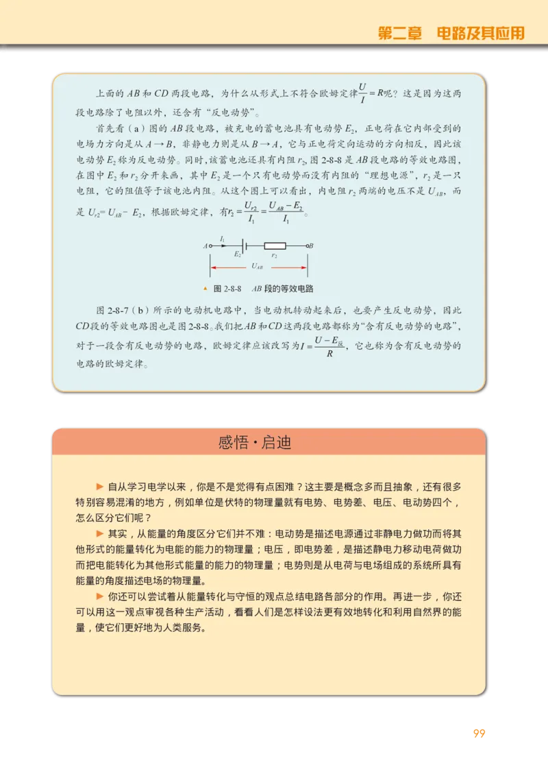 教科版物理必修第三册高清教材_4-教培资料-26年最新资料-同步更新_初中高中教资_03科三专项（进去保存报考的学科即可）_02科三专项（笔记真题思维导图教学设计版本二）
