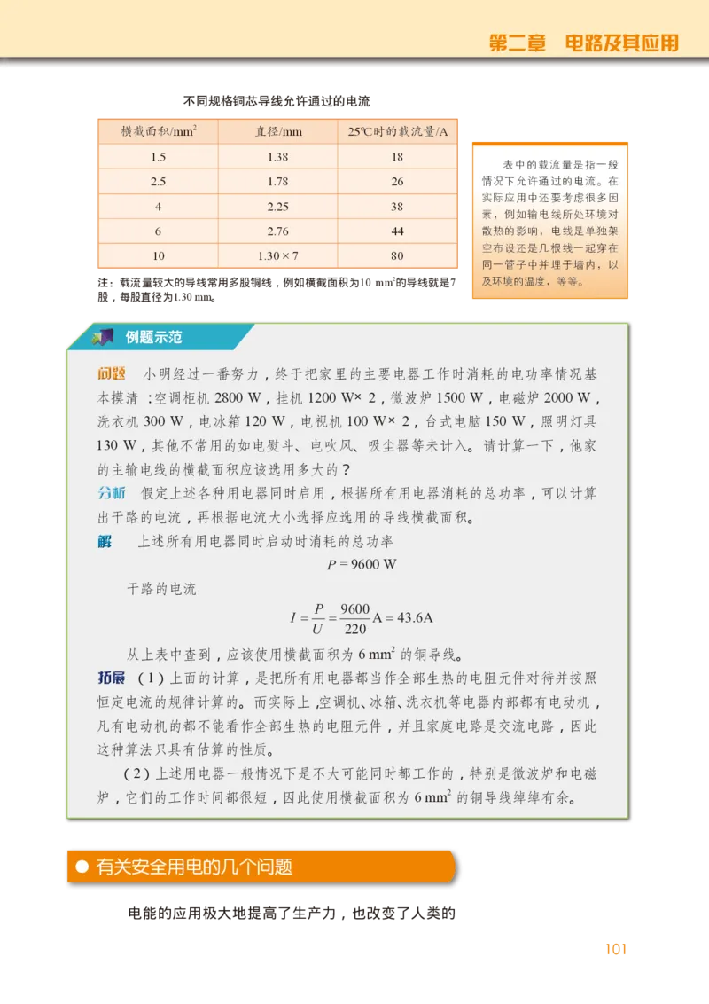 教科版物理必修第三册高清教材_4-教培资料-26年最新资料-同步更新_初中高中教资_03科三专项（进去保存报考的学科即可）_02科三专项（笔记真题思维导图教学设计版本二）