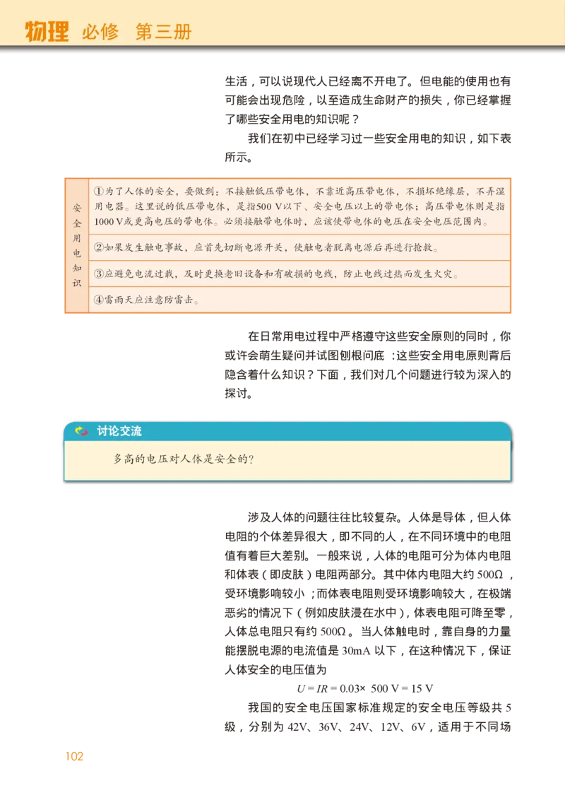 教科版物理必修第三册高清教材_4-教培资料-26年最新资料-同步更新_初中高中教资_03科三专项（进去保存报考的学科即可）_02科三专项（笔记真题思维导图教学设计版本二）