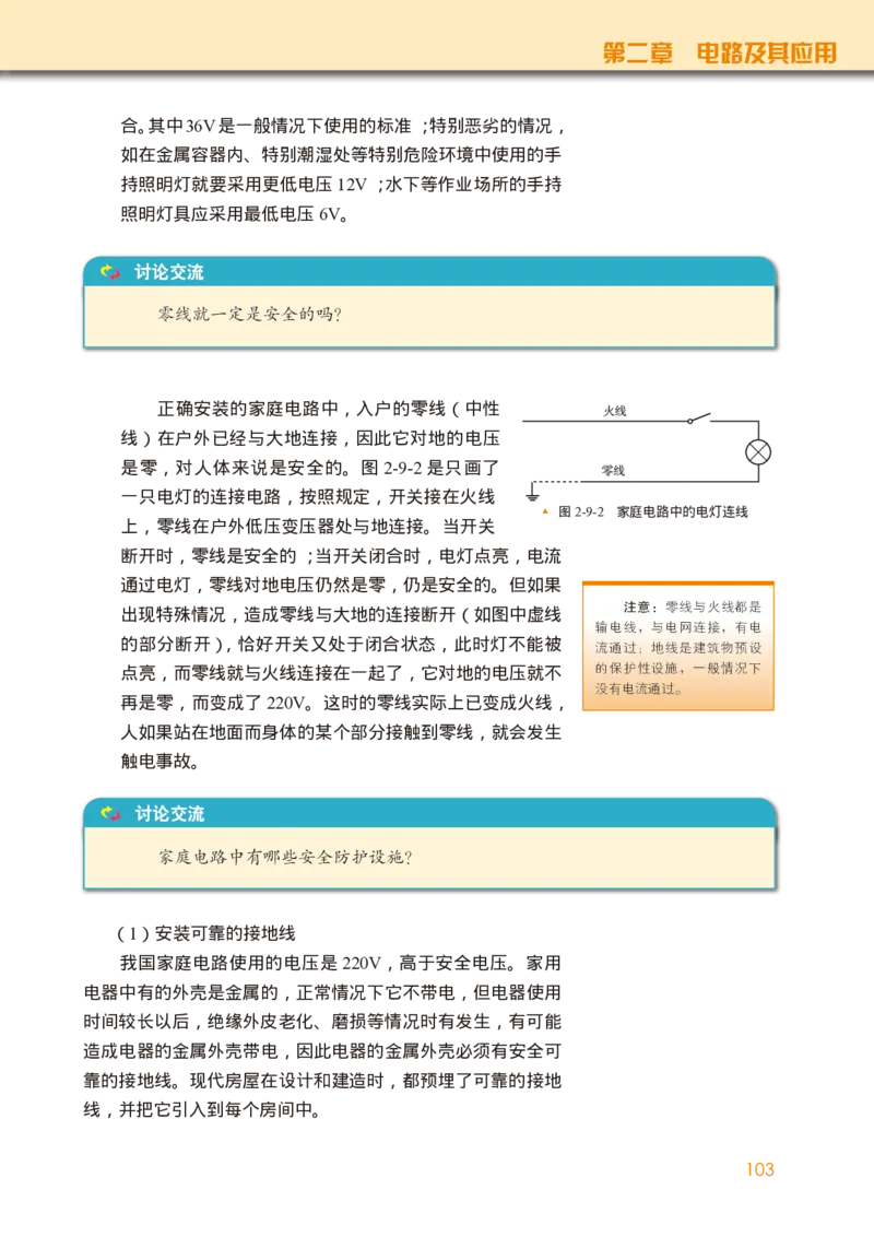 教科版物理必修第三册高清教材_4-教培资料-26年最新资料-同步更新_初中高中教资_03科三专项（进去保存报考的学科即可）_02科三专项（笔记真题思维导图教学设计版本二）