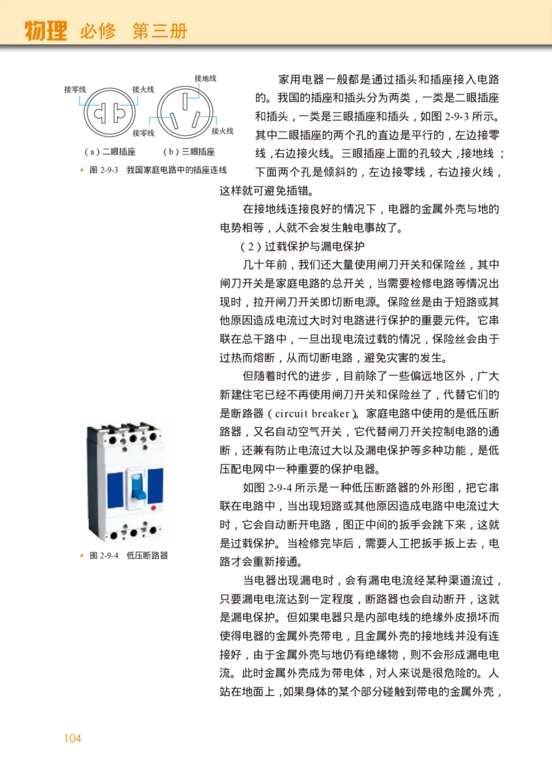 教科版物理必修第三册高清教材_4-教培资料-26年最新资料-同步更新_初中高中教资_03科三专项（进去保存报考的学科即可）_02科三专项（笔记真题思维导图教学设计版本二）