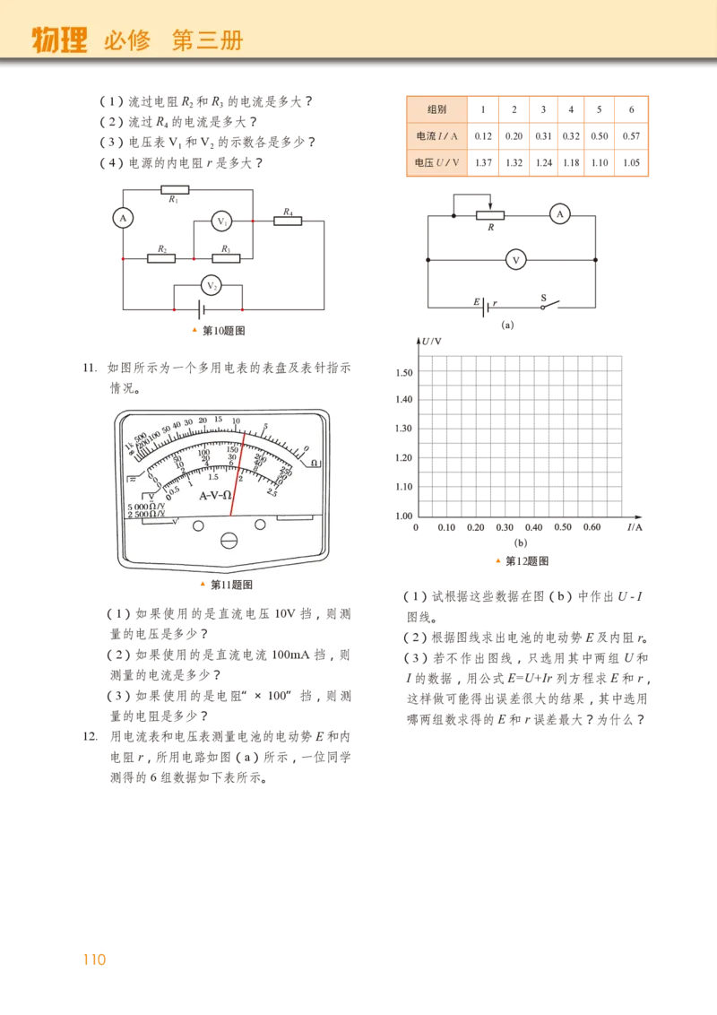 教科版物理必修第三册高清教材_4-教培资料-26年最新资料-同步更新_初中高中教资_03科三专项（进去保存报考的学科即可）_02科三专项（笔记真题思维导图教学设计版本二）