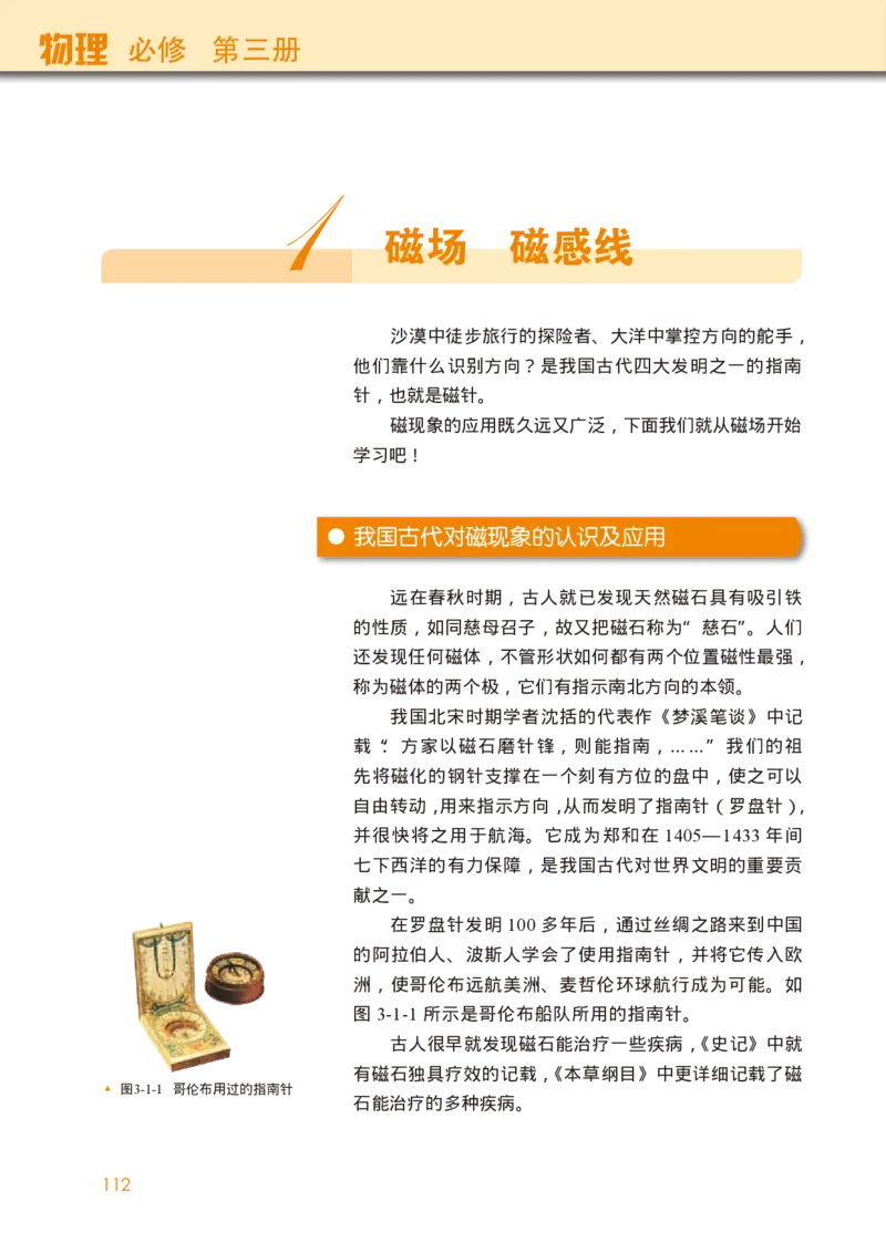 教科版物理必修第三册高清教材_4-教培资料-26年最新资料-同步更新_初中高中教资_03科三专项（进去保存报考的学科即可）_02科三专项（笔记真题思维导图教学设计版本二）