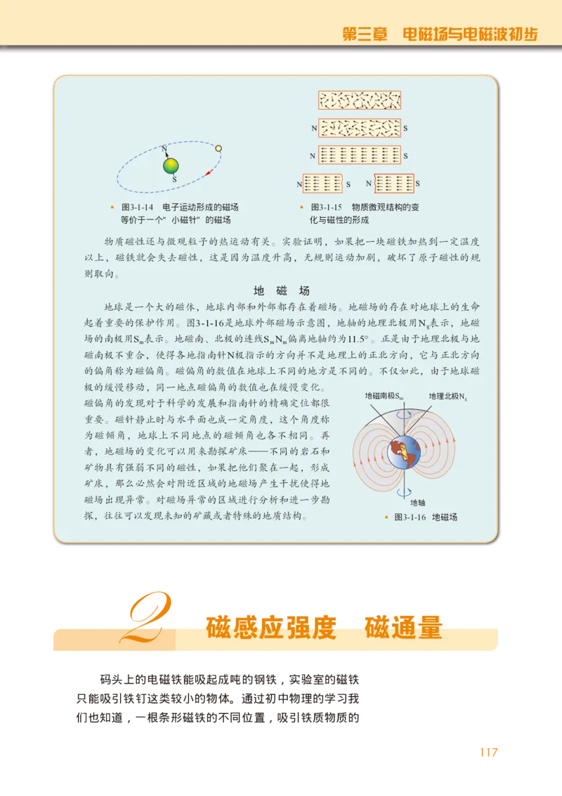 教科版物理必修第三册高清教材_4-教培资料-26年最新资料-同步更新_初中高中教资_03科三专项（进去保存报考的学科即可）_02科三专项（笔记真题思维导图教学设计版本二）