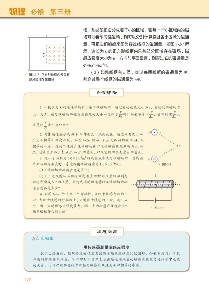 教科版物理必修第三册高清教材_4-教培资料-26年最新资料-同步更新_初中高中教资_03科三专项（进去保存报考的学科即可）_02科三专项（笔记真题思维导图教学设计版本二）