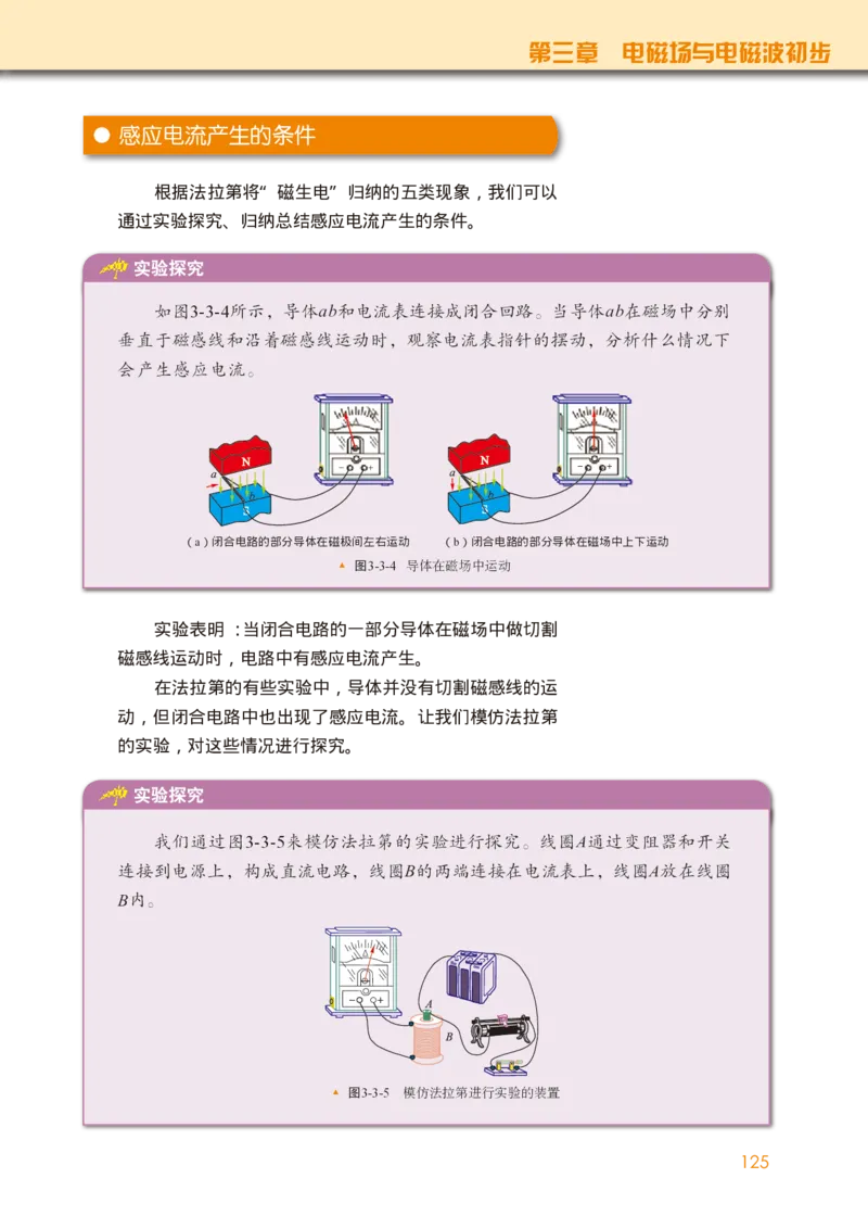 教科版物理必修第三册高清教材_4-教培资料-26年最新资料-同步更新_初中高中教资_03科三专项（进去保存报考的学科即可）_02科三专项（笔记真题思维导图教学设计版本二）