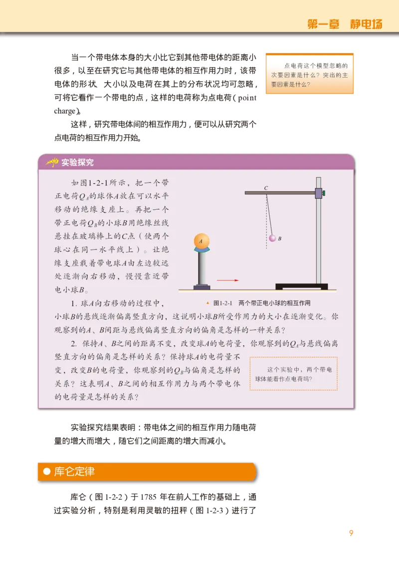 教科版物理必修第三册高清教材_4-教培资料-26年最新资料-同步更新_初中高中教资_03科三专项（进去保存报考的学科即可）_02科三专项（笔记真题思维导图教学设计版本二）