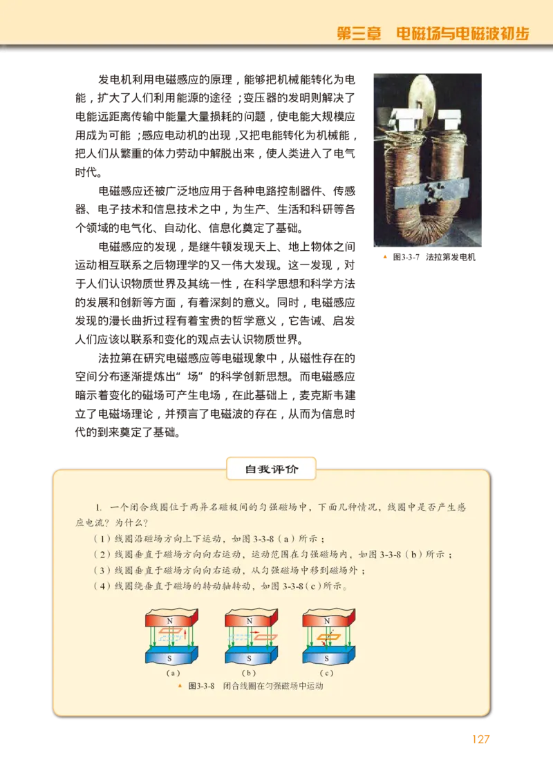 教科版物理必修第三册高清教材_4-教培资料-26年最新资料-同步更新_初中高中教资_03科三专项（进去保存报考的学科即可）_02科三专项（笔记真题思维导图教学设计版本二）