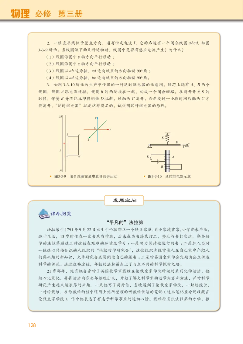 教科版物理必修第三册高清教材_4-教培资料-26年最新资料-同步更新_初中高中教资_03科三专项（进去保存报考的学科即可）_02科三专项（笔记真题思维导图教学设计版本二）