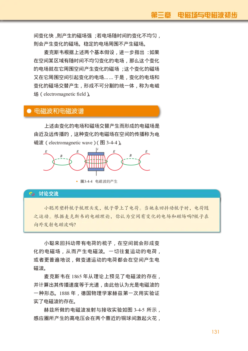 教科版物理必修第三册高清教材_4-教培资料-26年最新资料-同步更新_初中高中教资_03科三专项（进去保存报考的学科即可）_02科三专项（笔记真题思维导图教学设计版本二）
