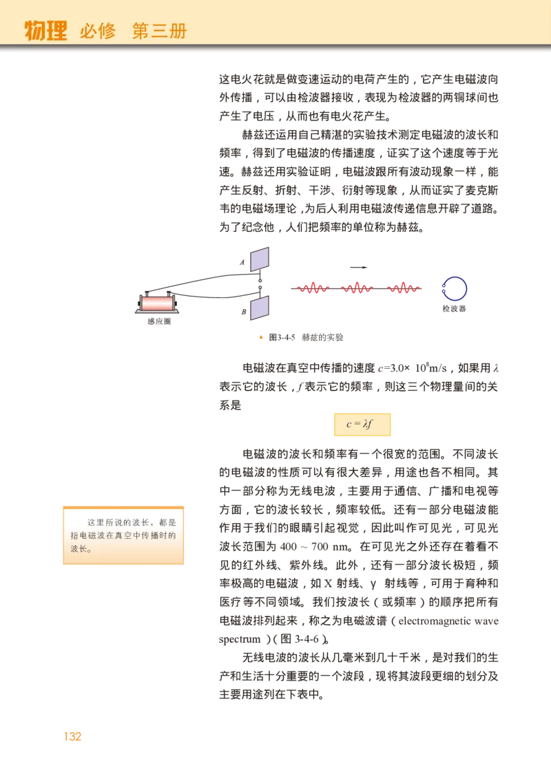 教科版物理必修第三册高清教材_4-教培资料-26年最新资料-同步更新_初中高中教资_03科三专项（进去保存报考的学科即可）_02科三专项（笔记真题思维导图教学设计版本二）
