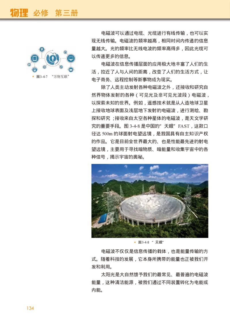 教科版物理必修第三册高清教材_4-教培资料-26年最新资料-同步更新_初中高中教资_03科三专项（进去保存报考的学科即可）_02科三专项（笔记真题思维导图教学设计版本二）