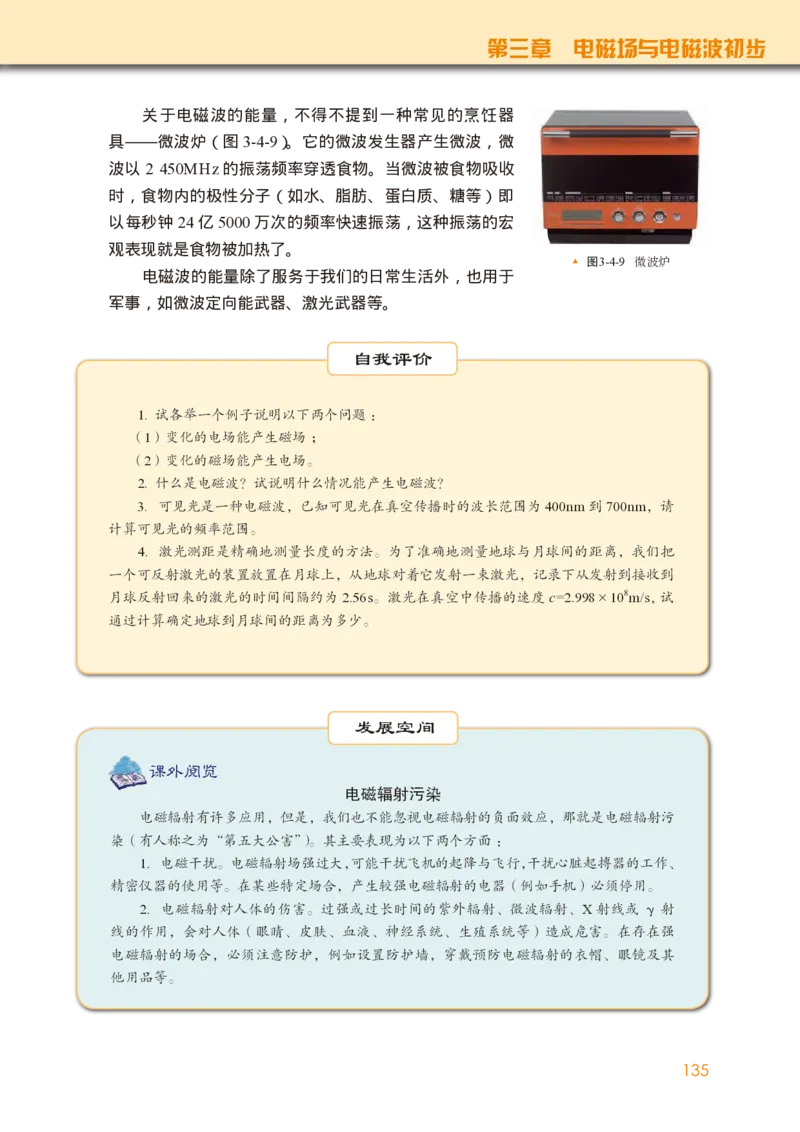 教科版物理必修第三册高清教材_4-教培资料-26年最新资料-同步更新_初中高中教资_03科三专项（进去保存报考的学科即可）_02科三专项（笔记真题思维导图教学设计版本二）