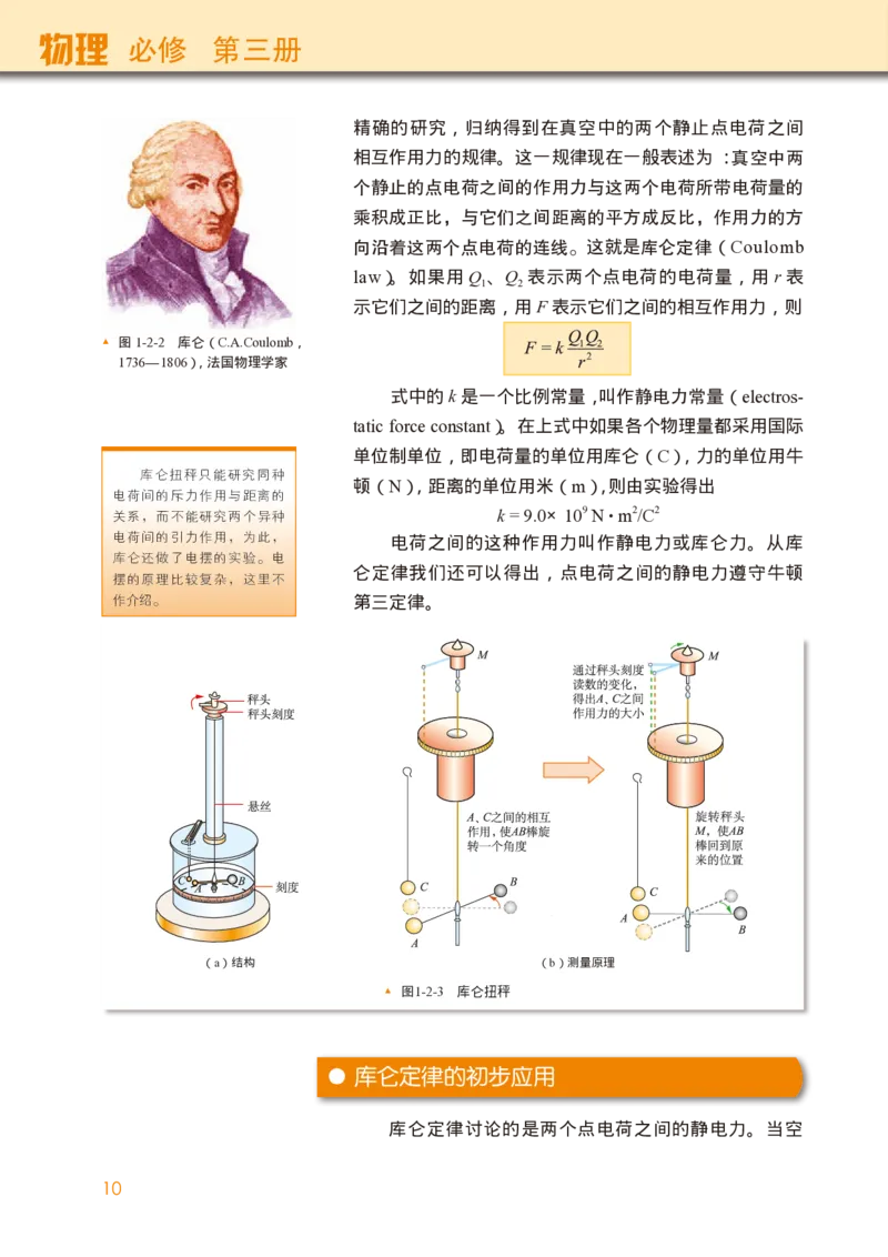 教科版物理必修第三册高清教材_4-教培资料-26年最新资料-同步更新_初中高中教资_03科三专项（进去保存报考的学科即可）_02科三专项（笔记真题思维导图教学设计版本二）
