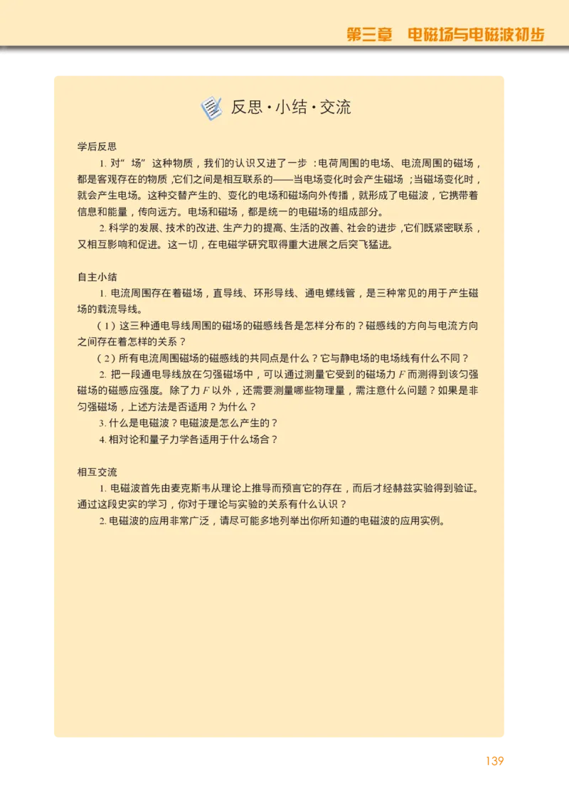 教科版物理必修第三册高清教材_4-教培资料-26年最新资料-同步更新_初中高中教资_03科三专项（进去保存报考的学科即可）_02科三专项（笔记真题思维导图教学设计版本二）