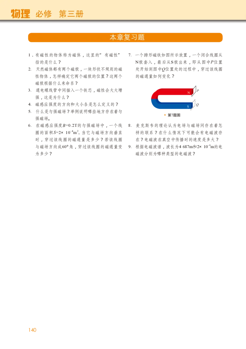 教科版物理必修第三册高清教材_4-教培资料-26年最新资料-同步更新_初中高中教资_03科三专项（进去保存报考的学科即可）_02科三专项（笔记真题思维导图教学设计版本二）