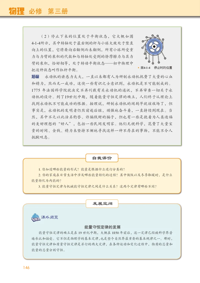 教科版物理必修第三册高清教材_4-教培资料-26年最新资料-同步更新_初中高中教资_03科三专项（进去保存报考的学科即可）_02科三专项（笔记真题思维导图教学设计版本二）