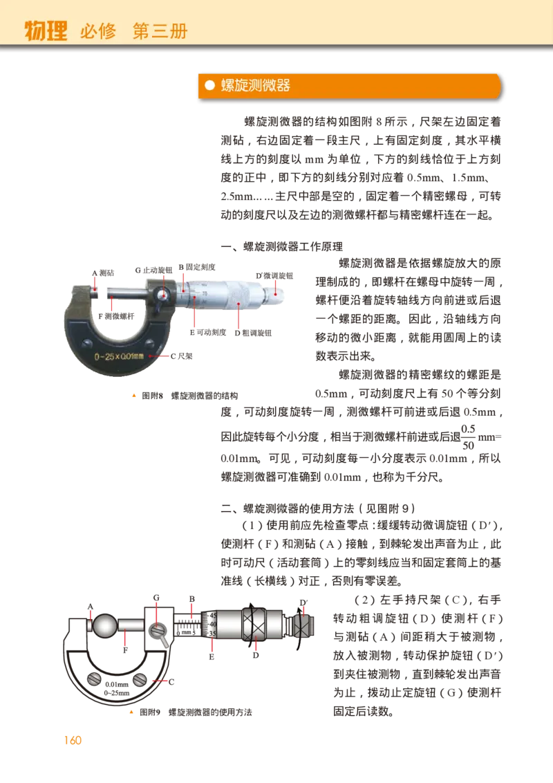 教科版物理必修第三册高清教材_4-教培资料-26年最新资料-同步更新_初中高中教资_03科三专项（进去保存报考的学科即可）_02科三专项（笔记真题思维导图教学设计版本二）