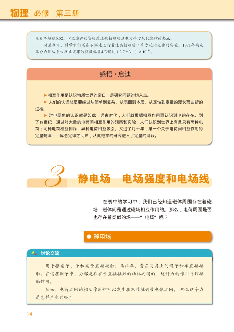 教科版物理必修第三册高清教材_4-教培资料-26年最新资料-同步更新_初中高中教资_03科三专项（进去保存报考的学科即可）_02科三专项（笔记真题思维导图教学设计版本二）