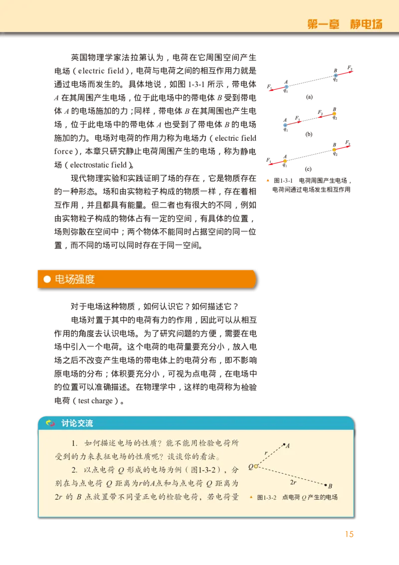 教科版物理必修第三册高清教材_4-教培资料-26年最新资料-同步更新_初中高中教资_03科三专项（进去保存报考的学科即可）_02科三专项（笔记真题思维导图教学设计版本二）