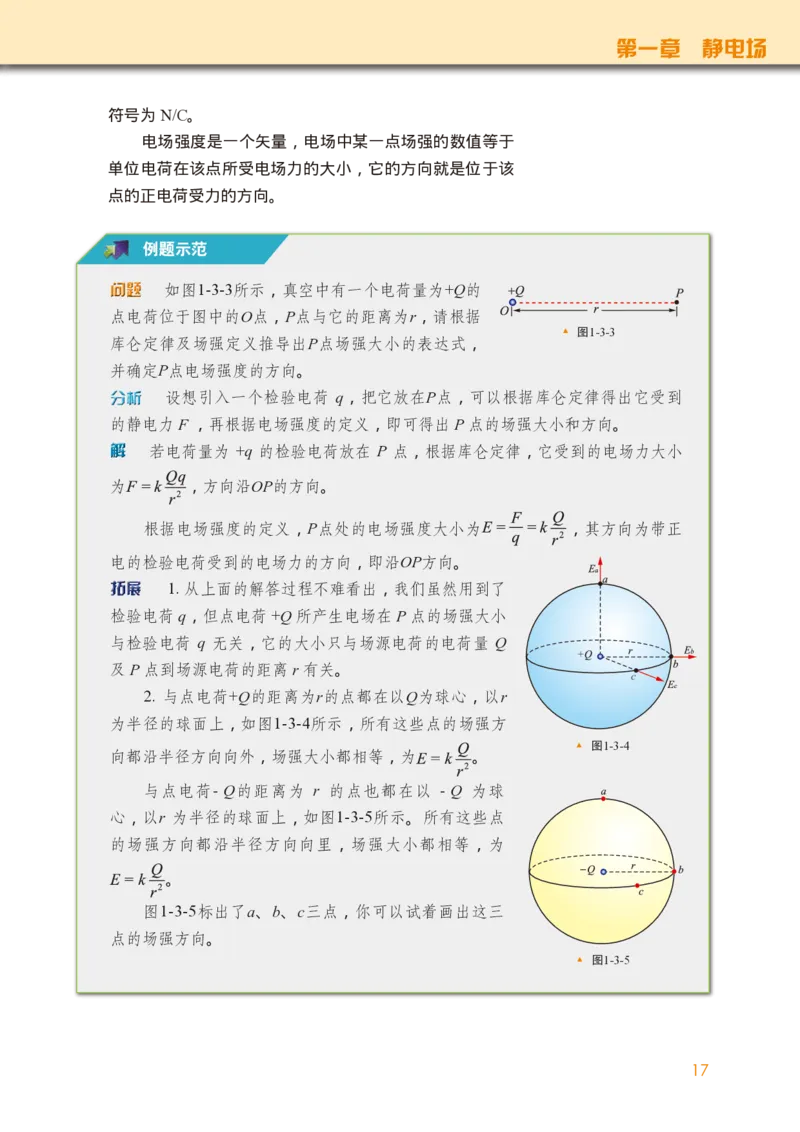 教科版物理必修第三册高清教材_4-教培资料-26年最新资料-同步更新_初中高中教资_03科三专项（进去保存报考的学科即可）_02科三专项（笔记真题思维导图教学设计版本二）