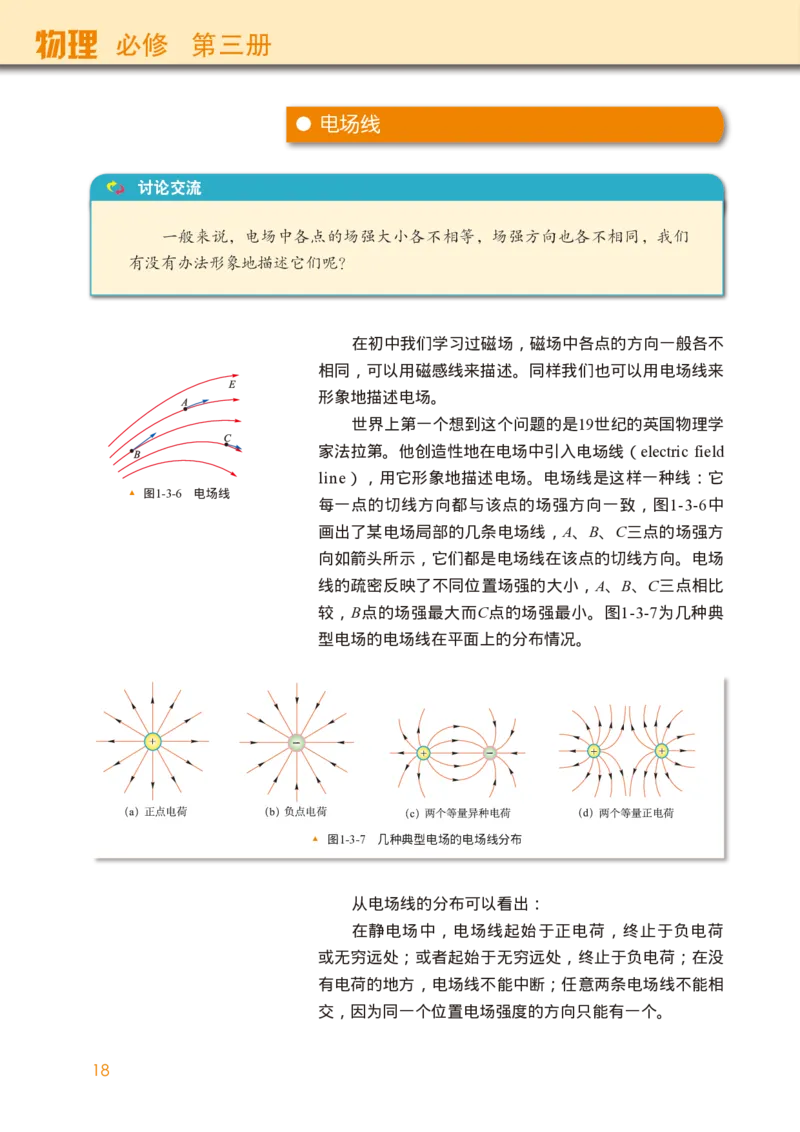 教科版物理必修第三册高清教材_4-教培资料-26年最新资料-同步更新_初中高中教资_03科三专项（进去保存报考的学科即可）_02科三专项（笔记真题思维导图教学设计版本二）