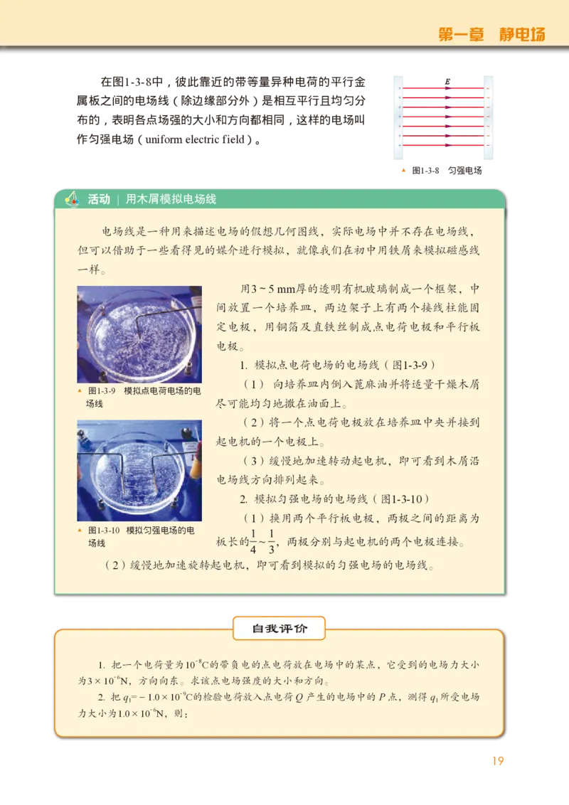教科版物理必修第三册高清教材_4-教培资料-26年最新资料-同步更新_初中高中教资_03科三专项（进去保存报考的学科即可）_02科三专项（笔记真题思维导图教学设计版本二）