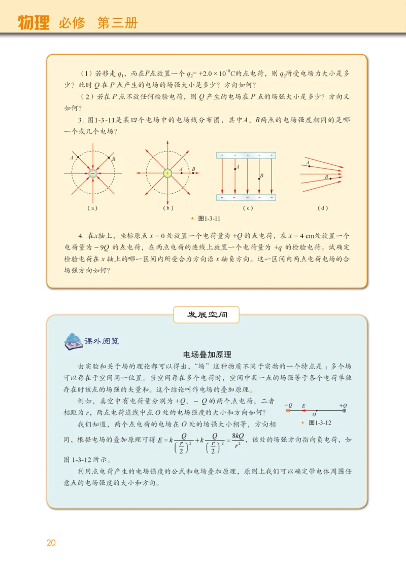 教科版物理必修第三册高清教材_4-教培资料-26年最新资料-同步更新_初中高中教资_03科三专项（进去保存报考的学科即可）_02科三专项（笔记真题思维导图教学设计版本二）