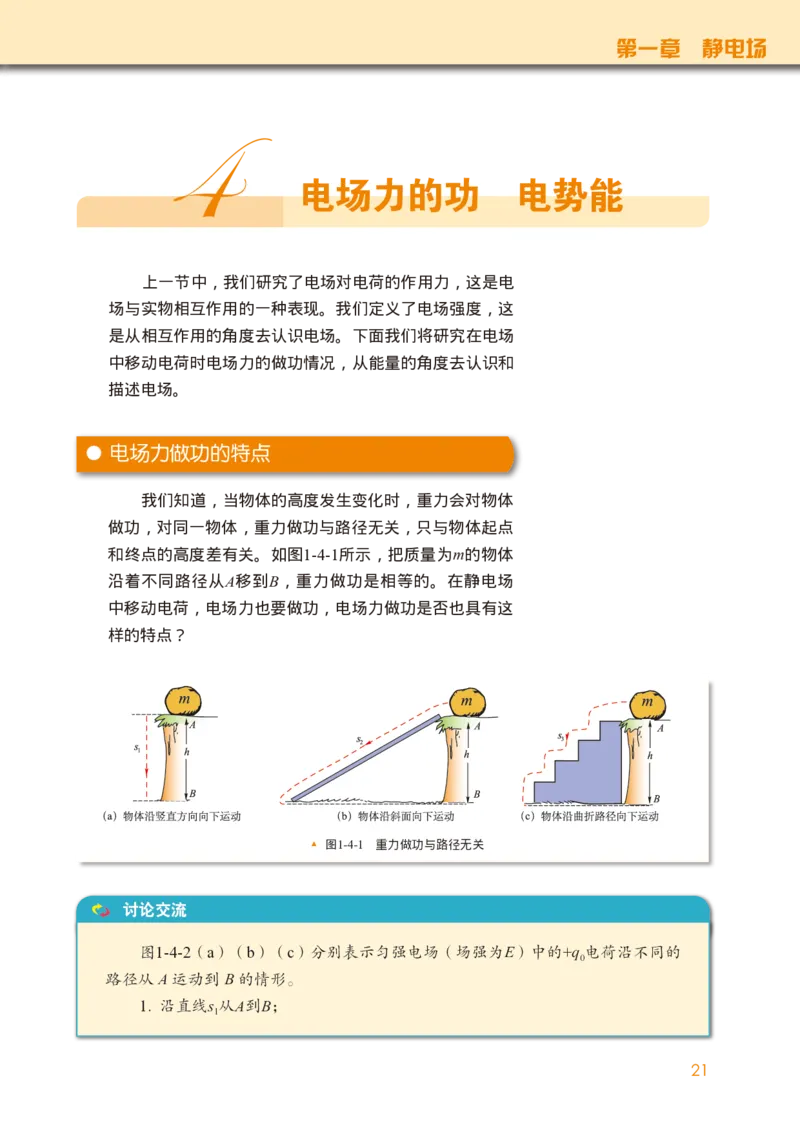 教科版物理必修第三册高清教材_4-教培资料-26年最新资料-同步更新_初中高中教资_03科三专项（进去保存报考的学科即可）_02科三专项（笔记真题思维导图教学设计版本二）