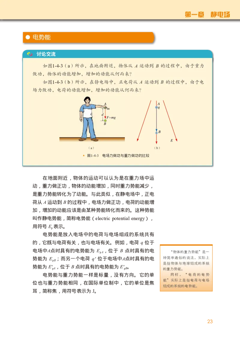 教科版物理必修第三册高清教材_4-教培资料-26年最新资料-同步更新_初中高中教资_03科三专项（进去保存报考的学科即可）_02科三专项（笔记真题思维导图教学设计版本二）