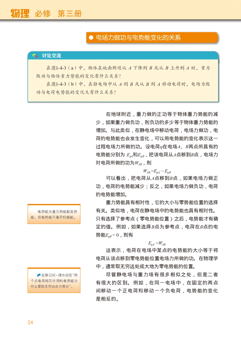 教科版物理必修第三册高清教材_4-教培资料-26年最新资料-同步更新_初中高中教资_03科三专项（进去保存报考的学科即可）_02科三专项（笔记真题思维导图教学设计版本二）