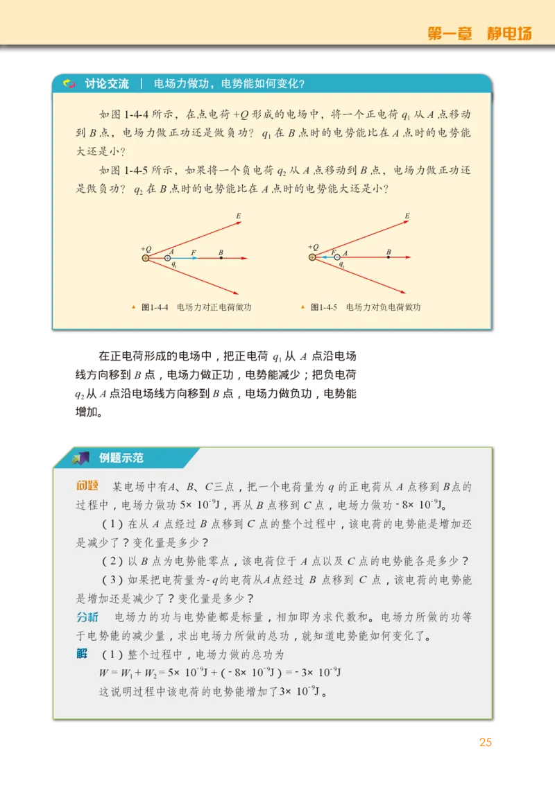 教科版物理必修第三册高清教材_4-教培资料-26年最新资料-同步更新_初中高中教资_03科三专项（进去保存报考的学科即可）_02科三专项（笔记真题思维导图教学设计版本二）