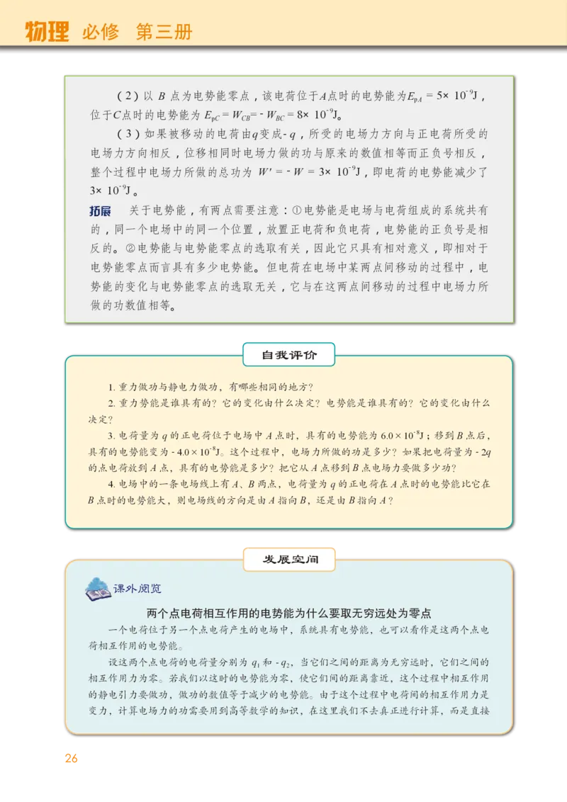 教科版物理必修第三册高清教材_4-教培资料-26年最新资料-同步更新_初中高中教资_03科三专项（进去保存报考的学科即可）_02科三专项（笔记真题思维导图教学设计版本二）