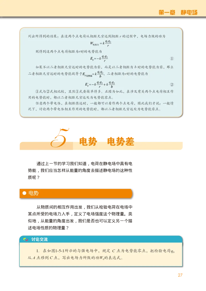 教科版物理必修第三册高清教材_4-教培资料-26年最新资料-同步更新_初中高中教资_03科三专项（进去保存报考的学科即可）_02科三专项（笔记真题思维导图教学设计版本二）
