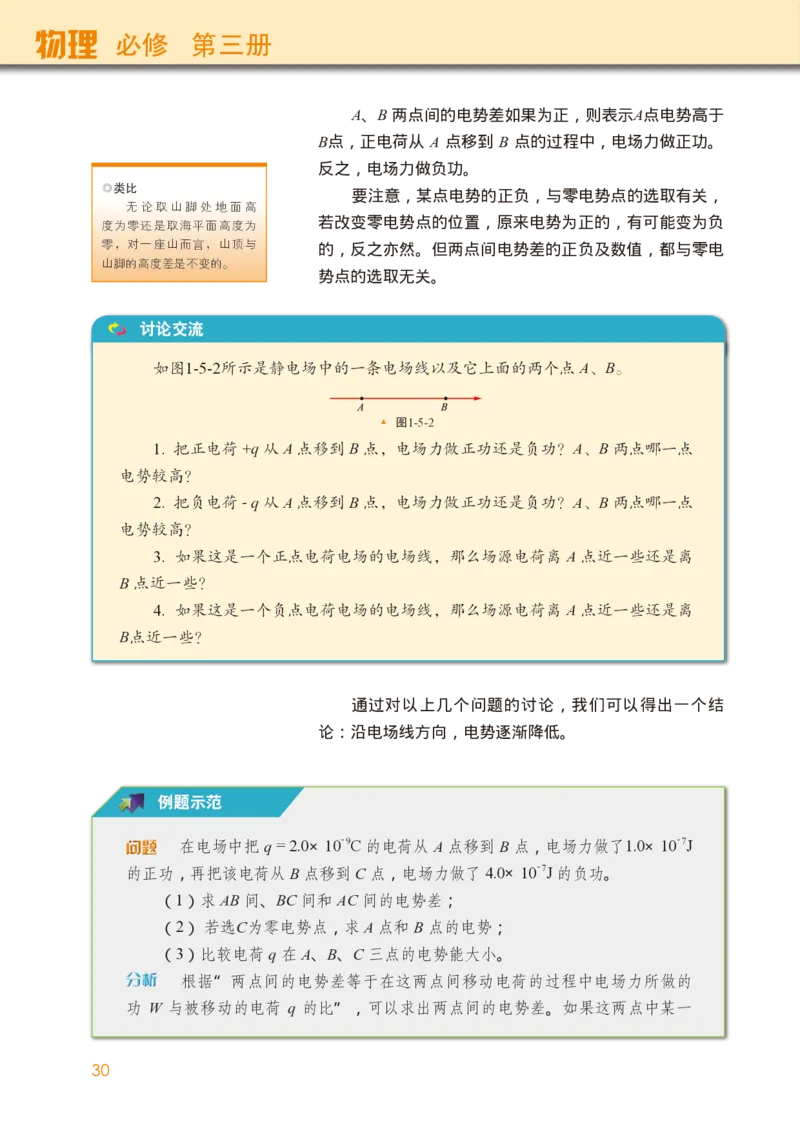 教科版物理必修第三册高清教材_4-教培资料-26年最新资料-同步更新_初中高中教资_03科三专项（进去保存报考的学科即可）_02科三专项（笔记真题思维导图教学设计版本二）