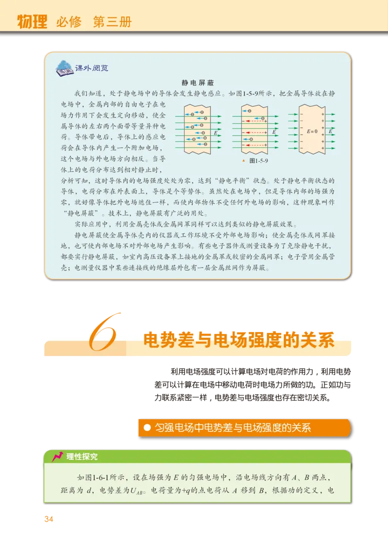 教科版物理必修第三册高清教材_4-教培资料-26年最新资料-同步更新_初中高中教资_03科三专项（进去保存报考的学科即可）_02科三专项（笔记真题思维导图教学设计版本二）