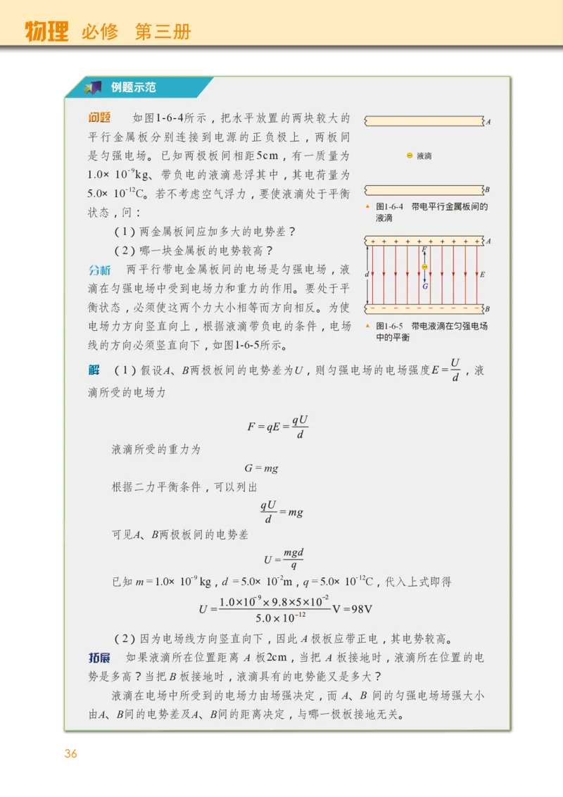 教科版物理必修第三册高清教材_4-教培资料-26年最新资料-同步更新_初中高中教资_03科三专项（进去保存报考的学科即可）_02科三专项（笔记真题思维导图教学设计版本二）
